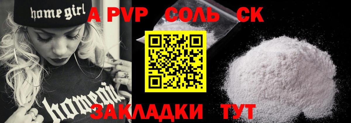 А ПВП крисы CK  Альфа ПВП  Вход с VPN  Красногорск  A-PVP Crystall 