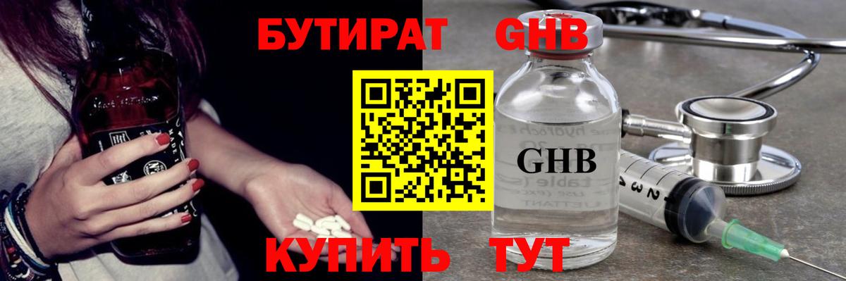 Бутират BDO 33%  Вход с VPN  Красногорск 