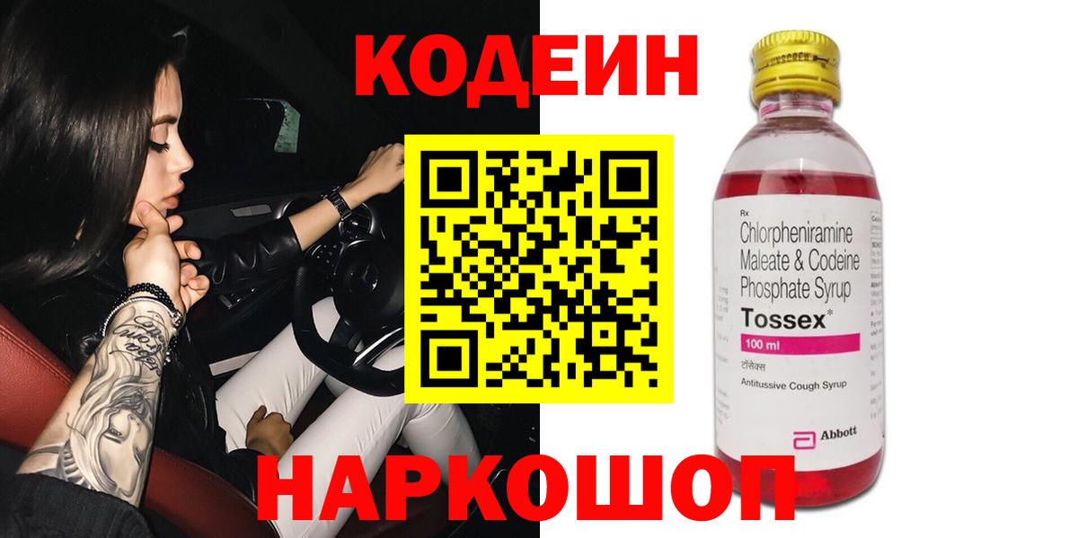 Красногорск  Codein напиток Lean (лин)  Вход с VPN 