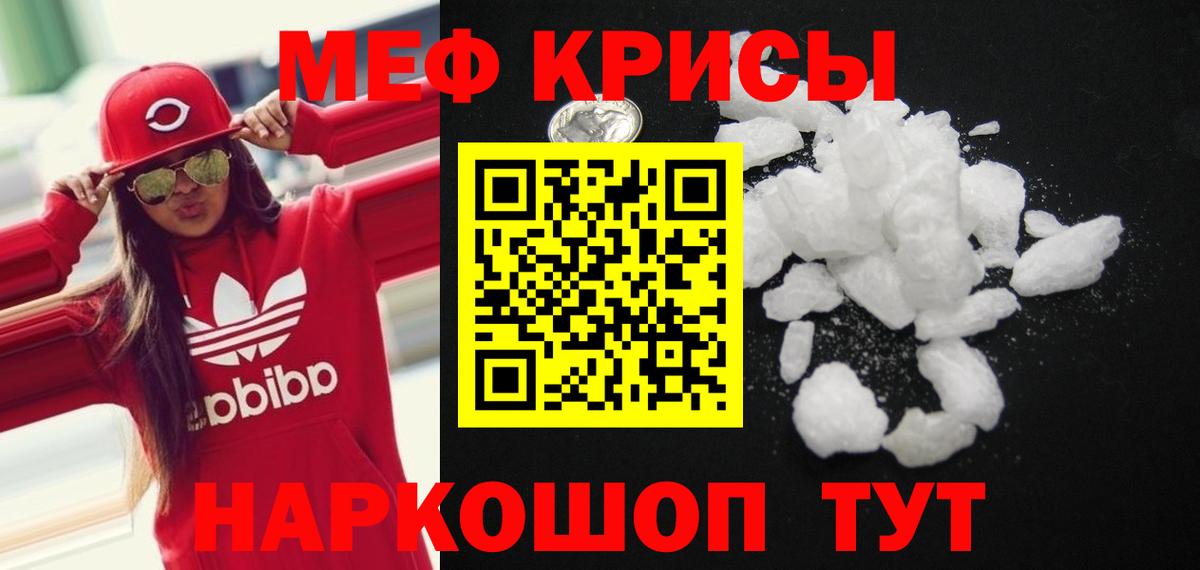 МЕФ мяу мяу  МЕФ  МЯУ-МЯУ кристаллы  Красногорск  Вход с VPN 