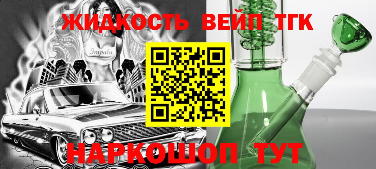 ТГК вейп  ТГК концентрат  Красногорск  Вход с VPN 